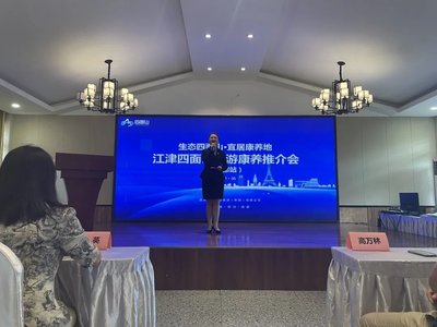 融入“双圈”建设 江津四面山借旅游康养走进蓉城旅行社业务