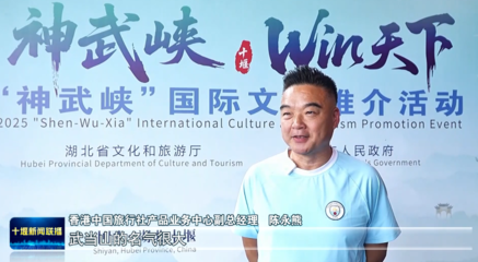 中外嘉宾盛赞神武峡黄金旅游线路，旅行社业务迎来新机遇