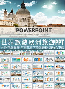 欧洲旅行社业务工作报告